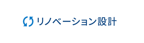 リノベーション設計